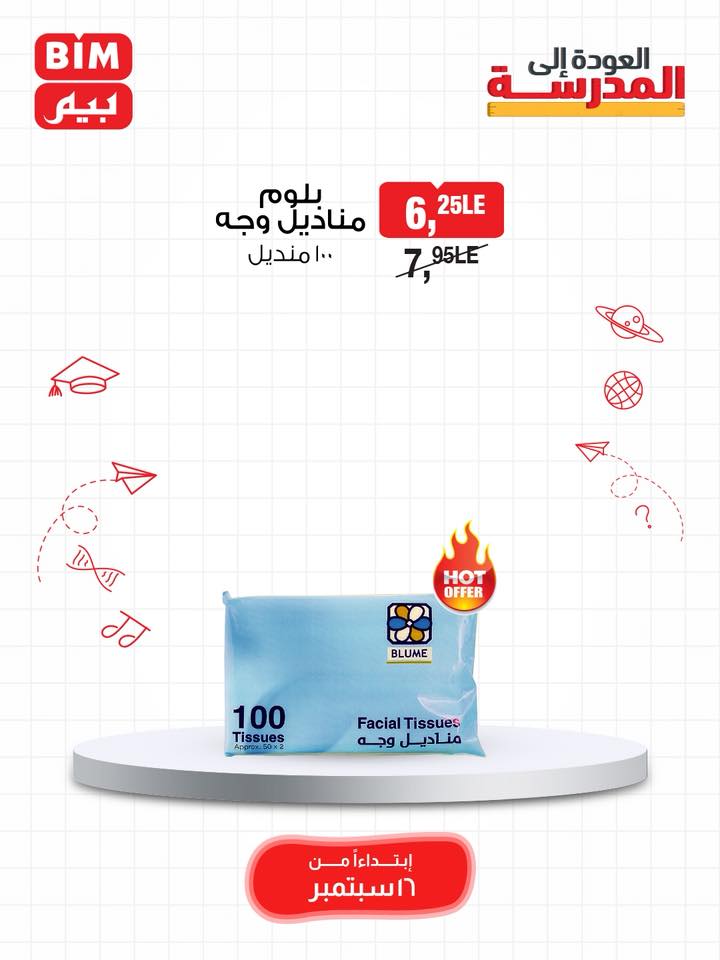 bim offers from 15sep to 3sep 2025 عروض بيم من 15 سبتمبر حتى 3 سبتمبر 2025 صفحة رقم 87